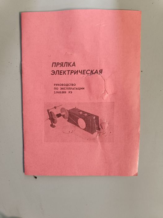 Продается ЭлектроПрялка