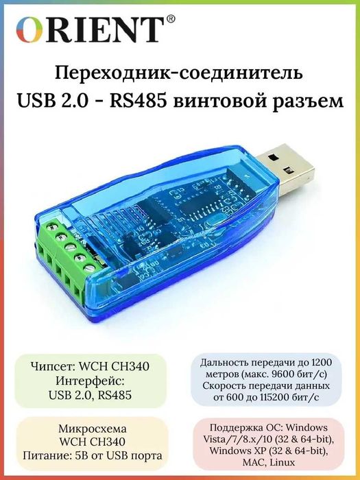 Преобразователь интерфейсов 2 в 1 USB - RS232 / RS485