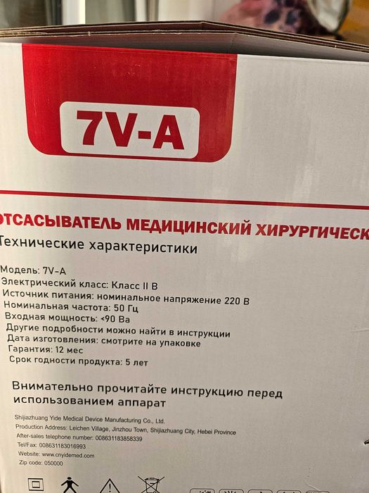 Отсасыватель медицинский