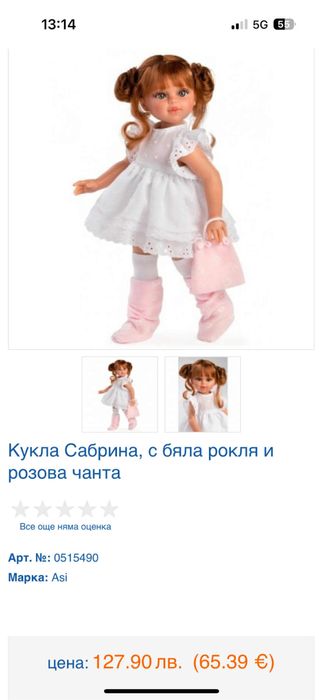 Чисто нова кукла Asi