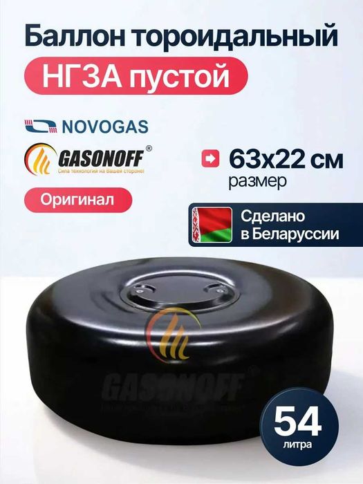 Баллоны ГБО 54литра, 73 литра, 93 литра.