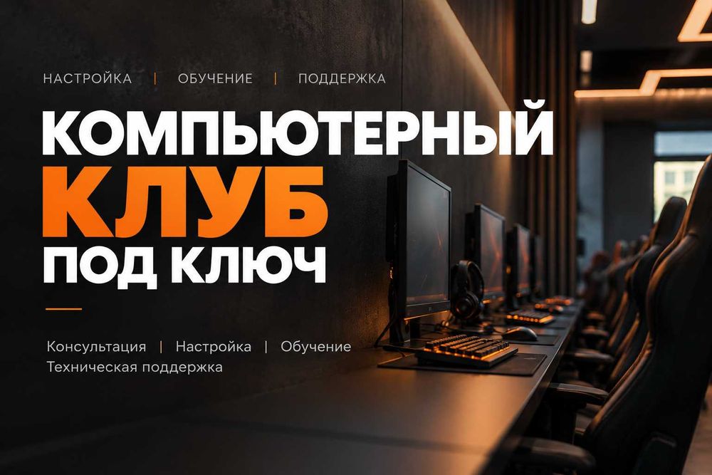 Настройка сервера для компьютерного клуба
