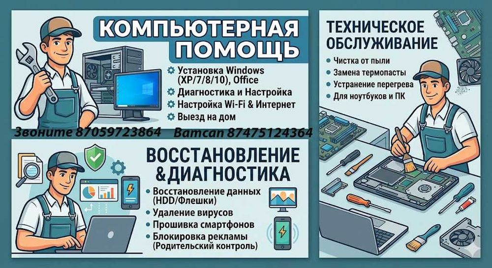 Ремонт обслуживание компьютеров установка Windows и программ