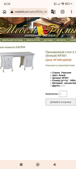 Письменный стол пр.Румыния