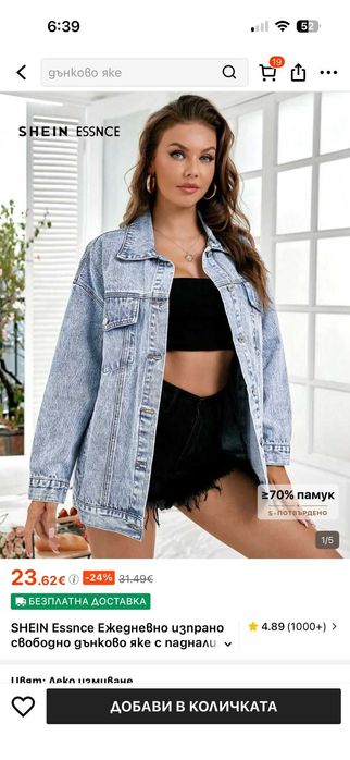 SHEIN Essnce Ежедневно изпрано свободно дънково яке с паднали рамене