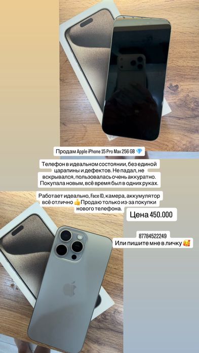 Айфон 15 про мах