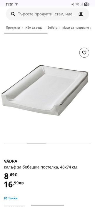 Ikea vadra постелка за повиване с калъф за маса за повиване