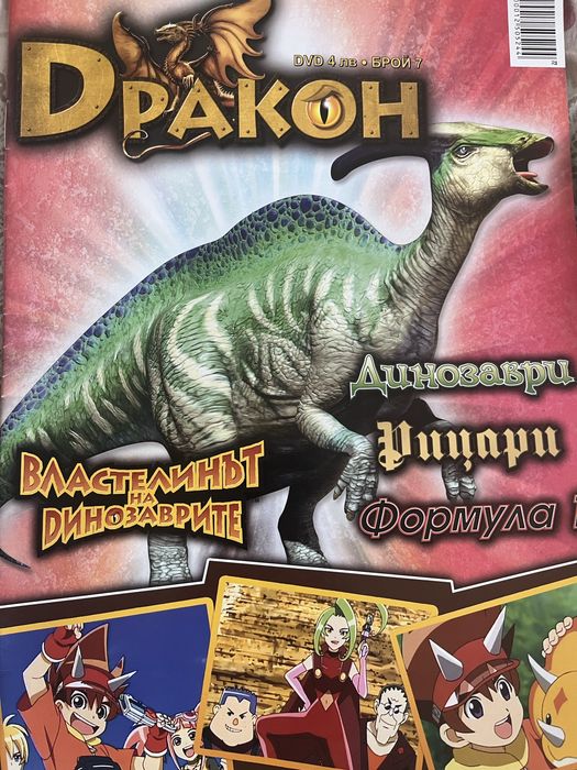 Списания Дракон нови без диск