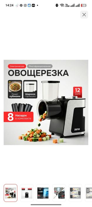 Продам новую электрическую овощерезку