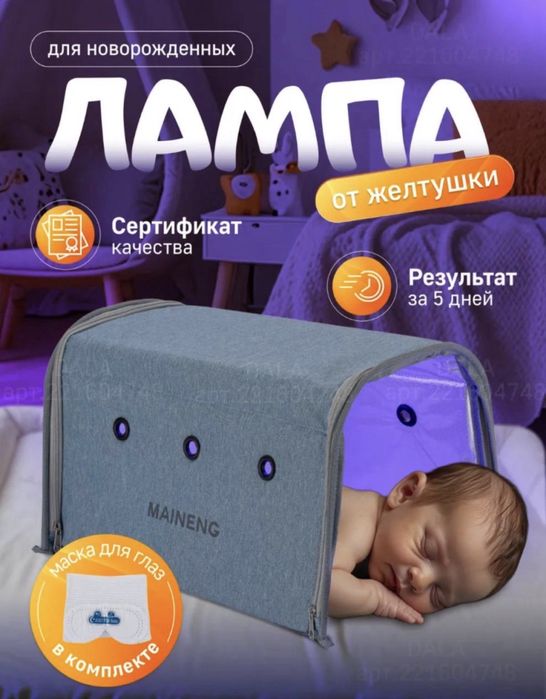 Фотолампа от желтушки.Fotolampa ot bilirubina.Фото терапия. для млоден