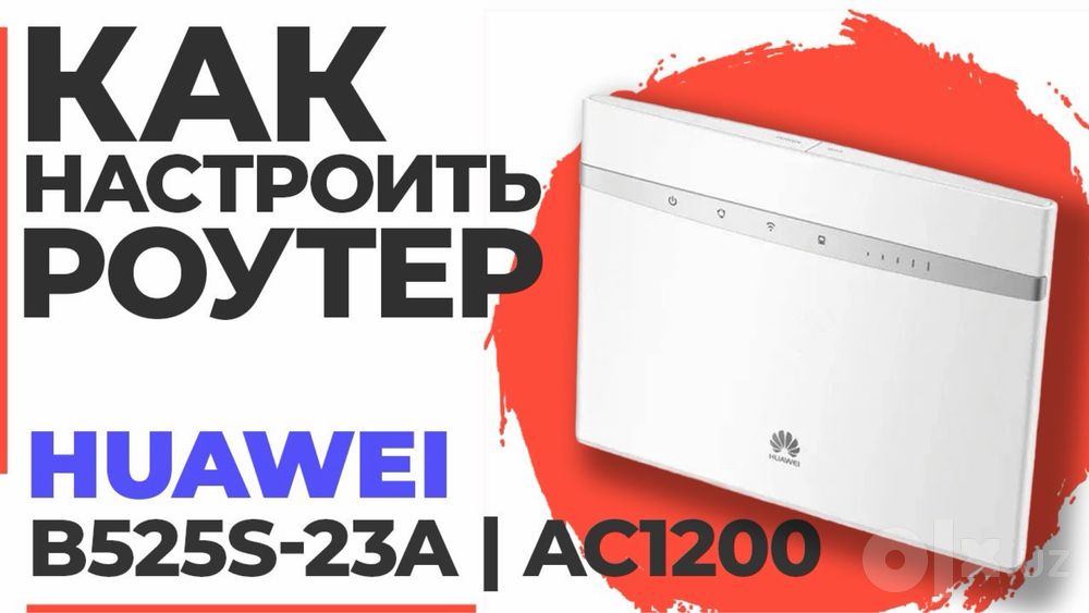 4G роутер Wi Fi B525, любая сим, cat.6