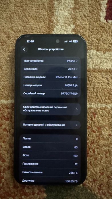 Аифон 14 про мах