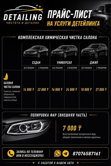 Химчистка салона автомобиля