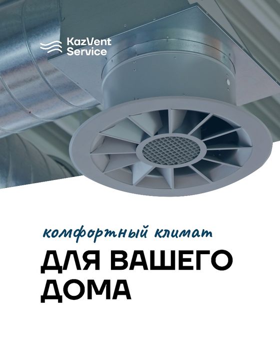Вентиляция и кондиционирования