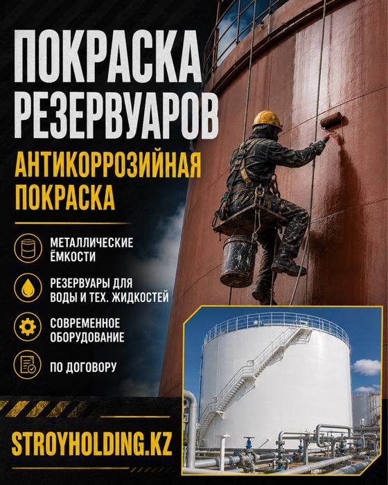 Покраска резервуаров на производств