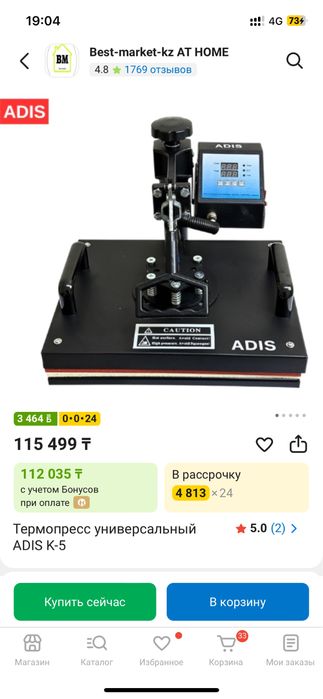 Термопресс.