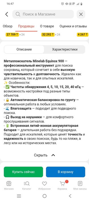 Продам Металлоискатель Minelab Equinox 900