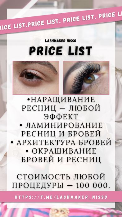 Наращивание ресниц | Ламинирование ресниц и бровей | с выездом