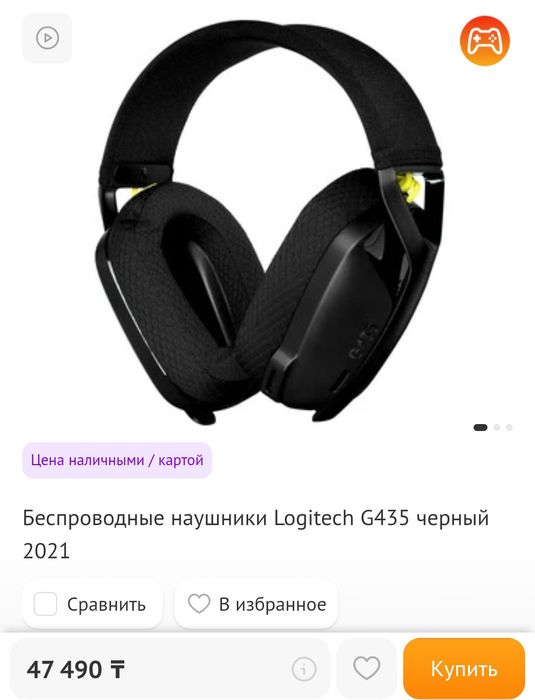 Наушники logitech g435