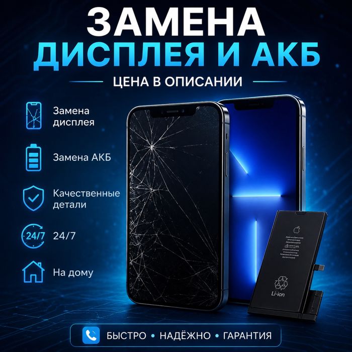 Замена дисплея и акб