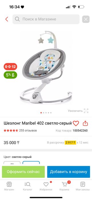 Шезлонг 15000 тг