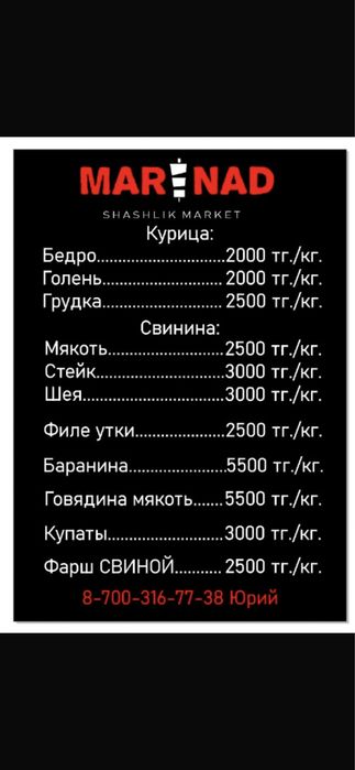 Маринованные ШАШЛЫКИ