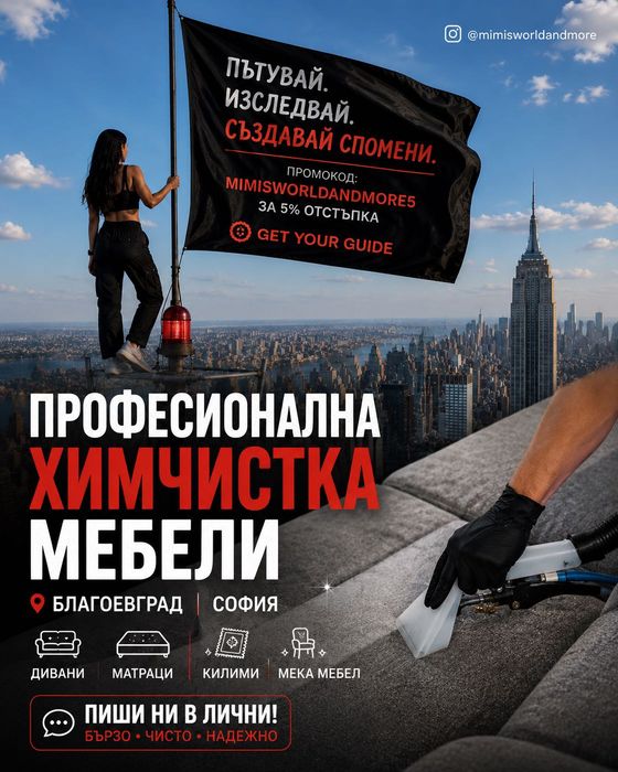 Почистване На Мека Мебел И Матраци