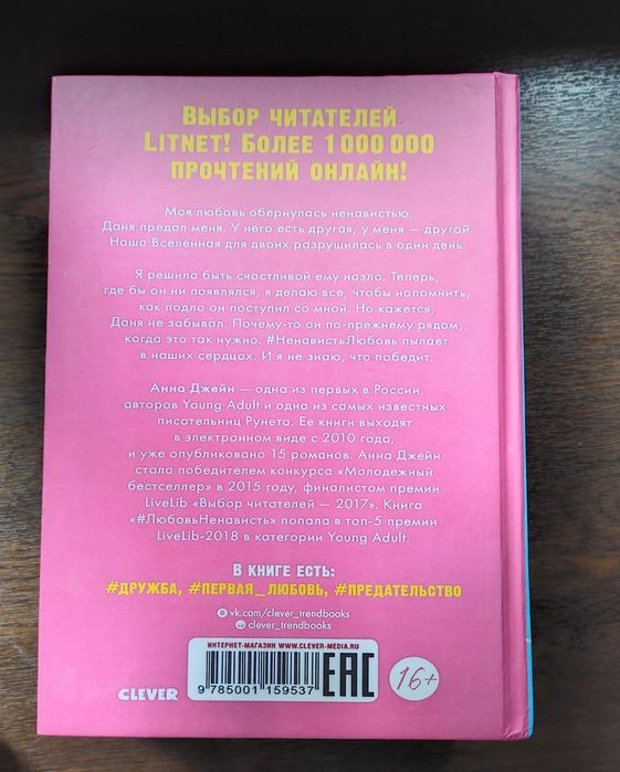 Дилогия от Анны Джейн # Любовь ненависть, # Ненависть любовь.