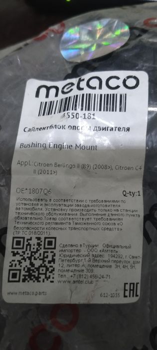 Сайлентблок опоры двигателя