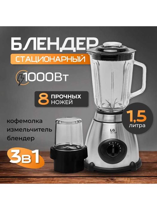 Блендер с кофемолкой LG