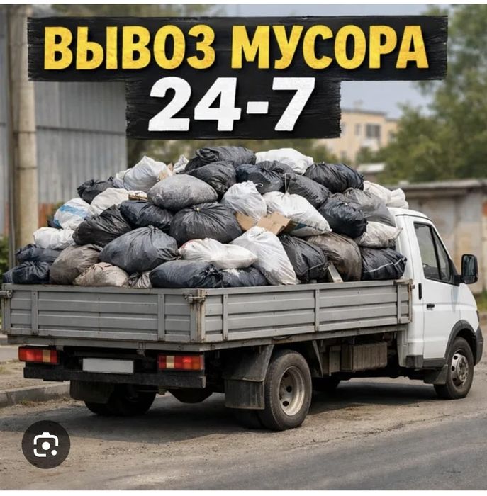 газельь. Грузчики. Вывоз мусора 24/7Ч