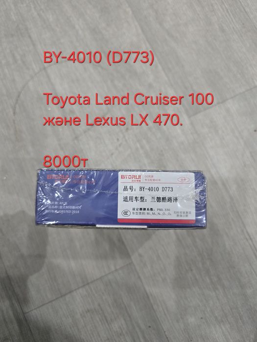 Передние тормозные колодки