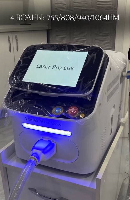 Диодный лазер LASER PRO LUX