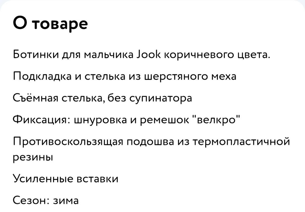 Ботинки зимние Jook