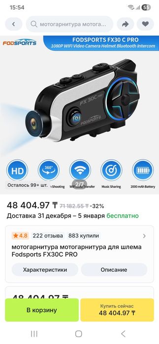 Мотогарнитура FX30C pro