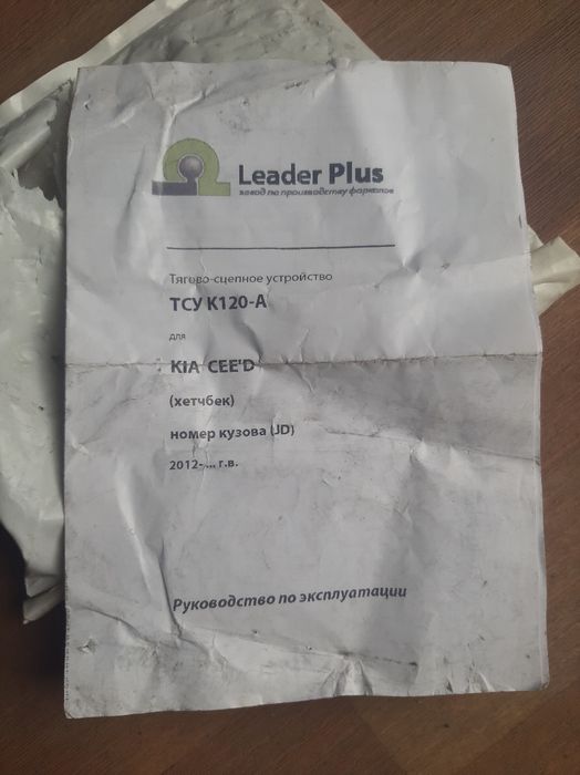 Фаркоп Kia Ceed JD новый