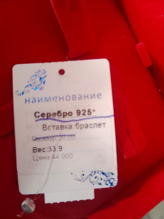 Серебряный браслет