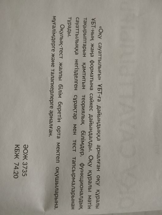 ҰБТ -ға дайындық-көмекші кітаптар