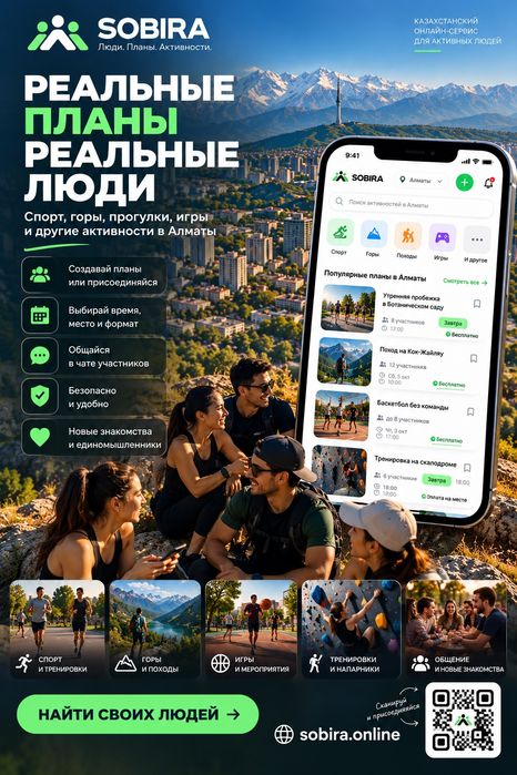Региональный партнёр в IT-проект SOBIRA | Алматы