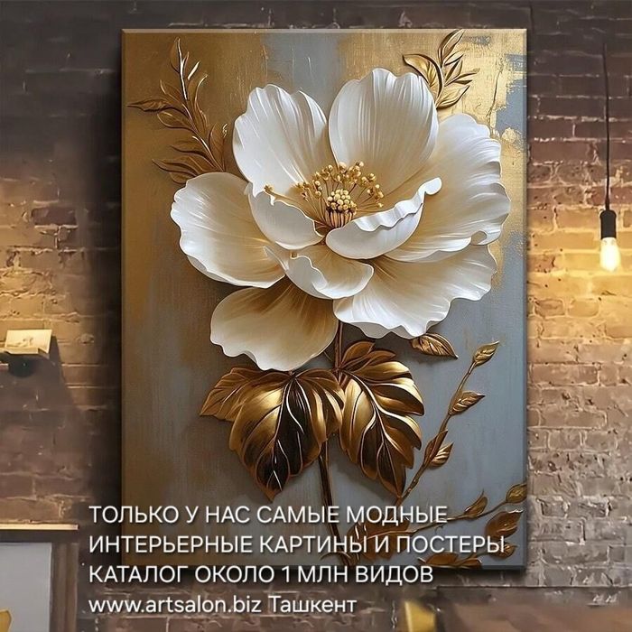 Самые модные интерьерные картины на заказ, каталог около 1 млн.