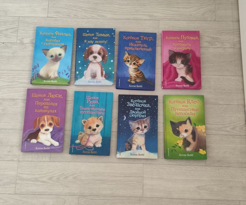 Детские книги Холли Вебб