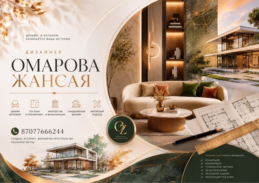 Дизайнер Интерьера Шымкент и область