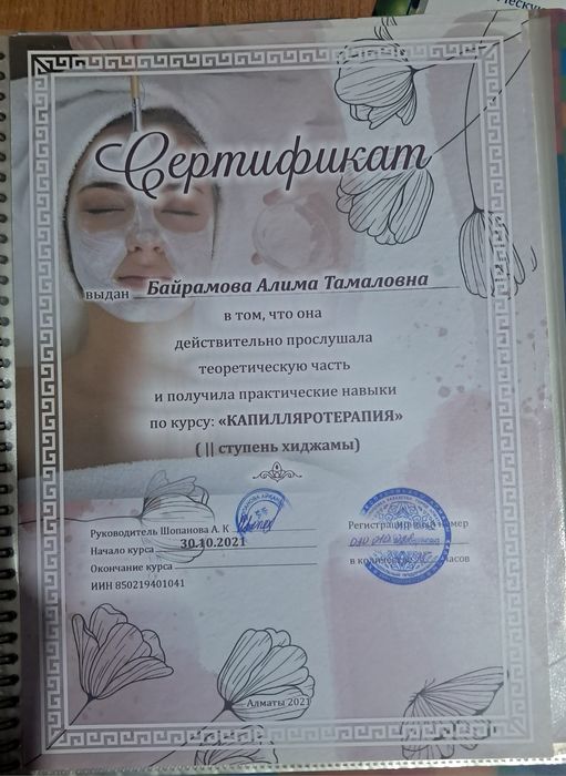 Хиджама Капиляротеропия