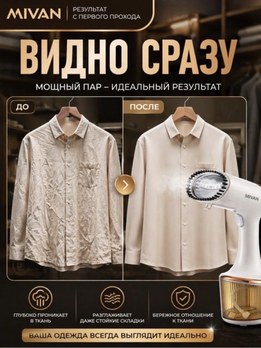 Новый отпариватель для одежды Mivan V269, 2500 Вт, в упаковке