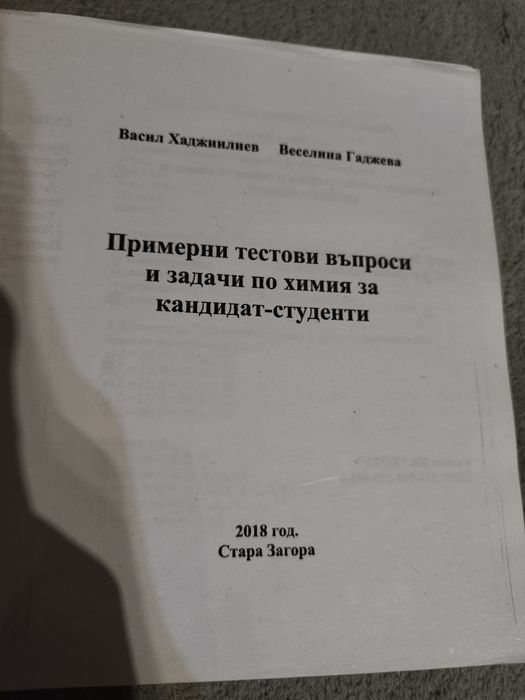 Учебници и помагала по химия и биология