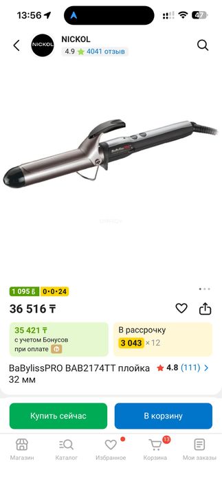 Продаю стайлер babyliss