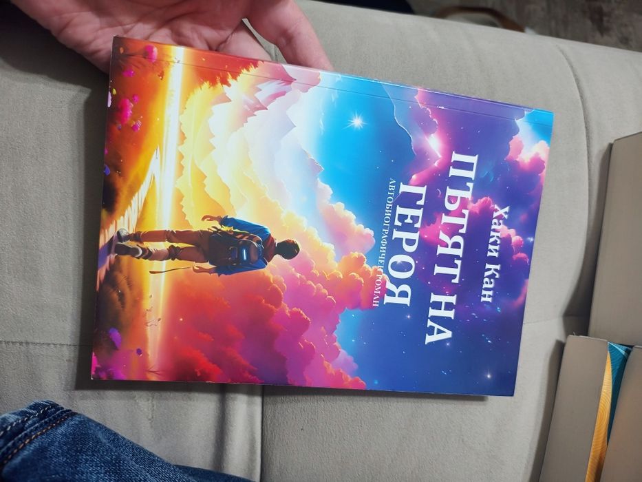 Пътят на героя книга