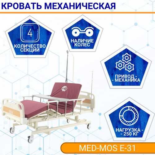 Кровать для больных 6 фунций с переворотом и судном| MD-7