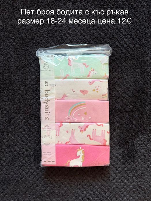 Бодита за момичета и момчета внос от Англия