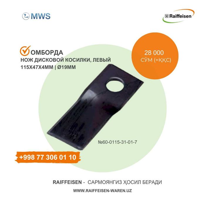 Ножи дисковой косилки claas (ГЕРМАНИЯ)